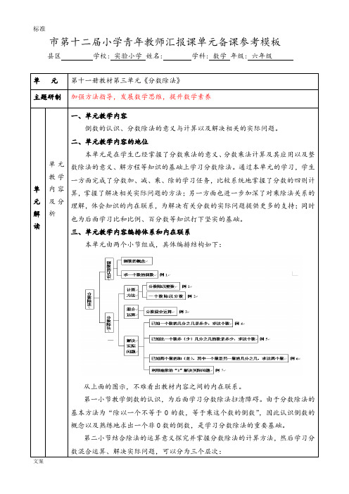 《倒数地认识》(优秀教案设计)