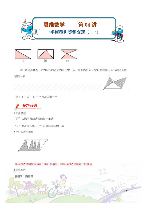 04一半模型和等积变形