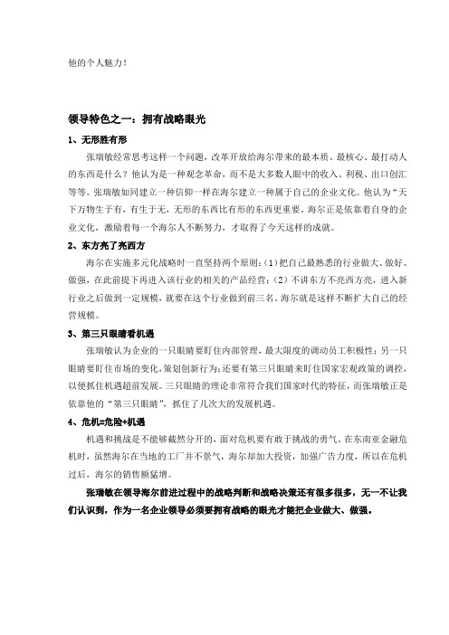 海尔的卓越领导