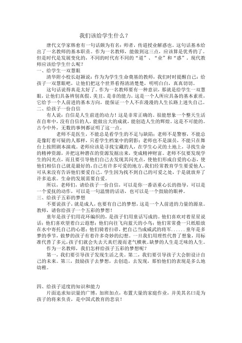 我们该给学生什么