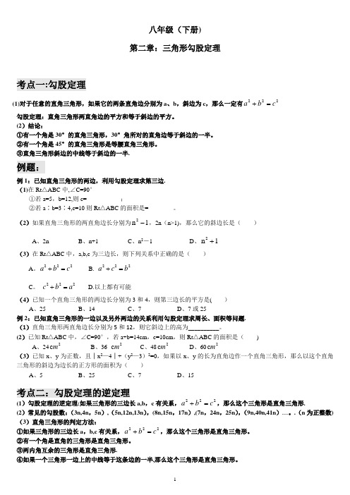 人教版八年级数学下册第二章勾股定理