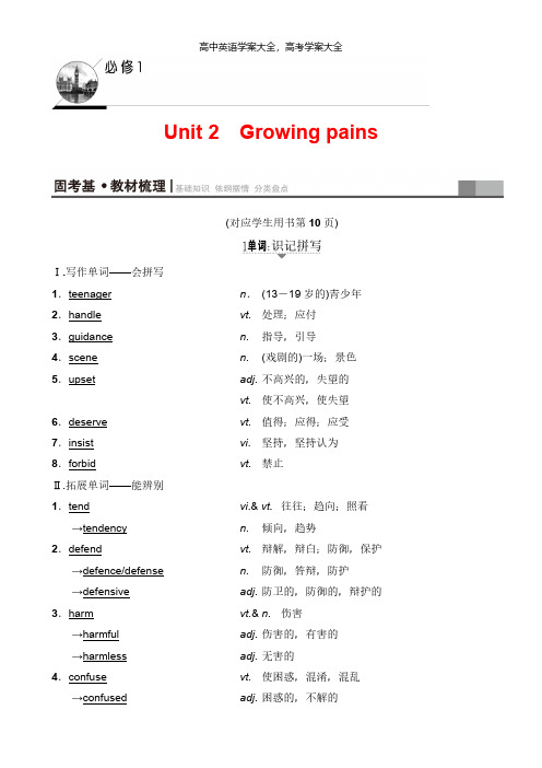 2019高三英语(译林版)一轮学案：第1部分 必修1 Unit 2 Growing pains