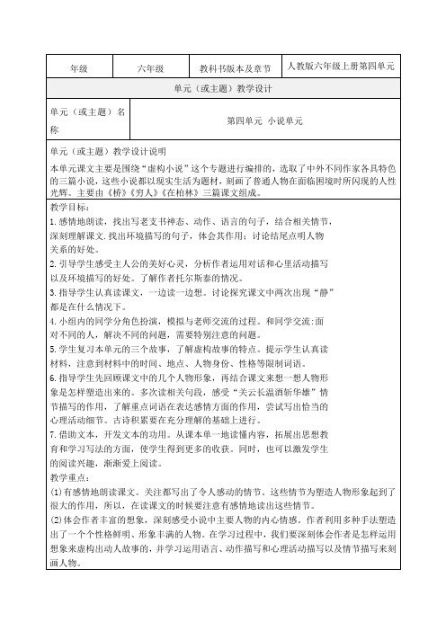 六年级语文上册第四单元教学设计-优秀教案