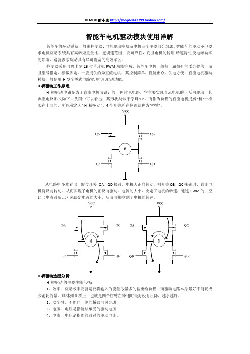 智能车电机驱动模块使用详解(1)