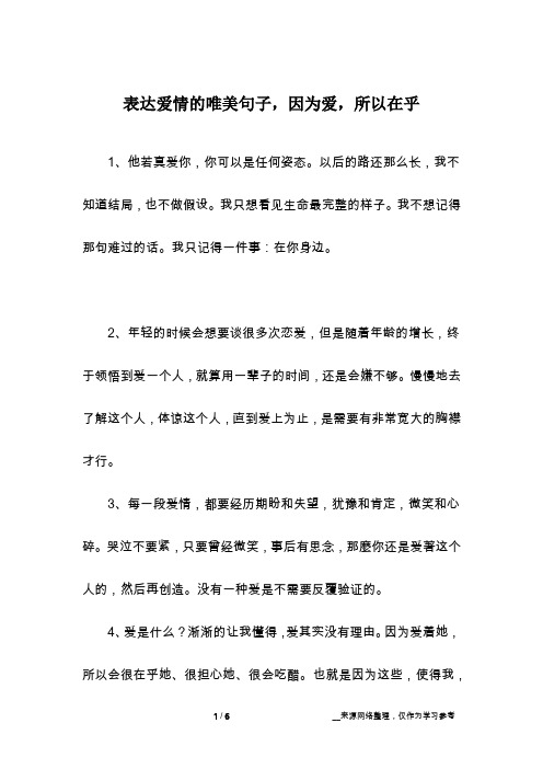 表达爱情的唯美句子,因为爱,所以在乎