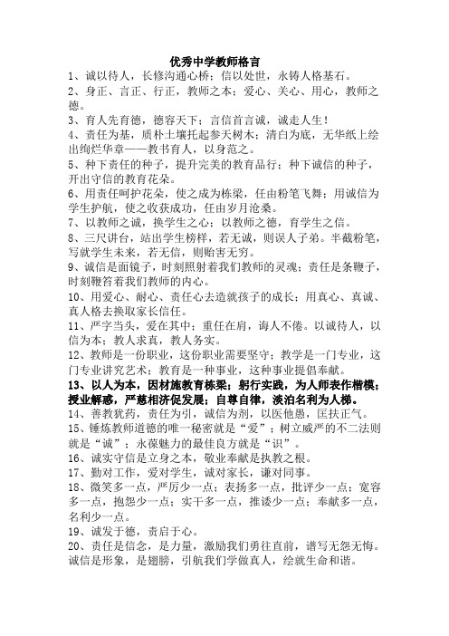 优秀中学教师格言