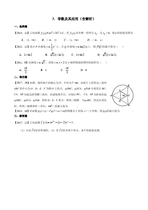 2011—2017年新课标全国卷1理科数学分类汇编 导数及其应用