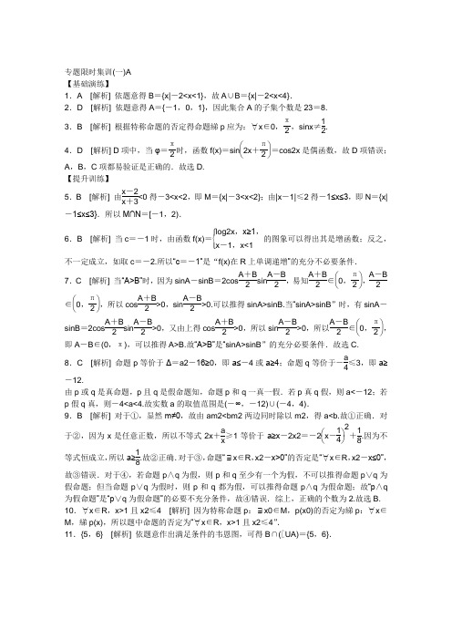 2013高考数学(文)二轮复习配套作业(解析版)：作业手册详答(湖北省专用)