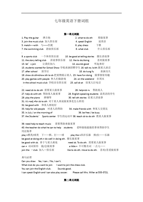 七年级英语下册词组(人教版)