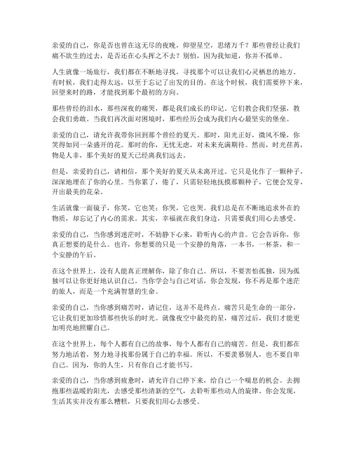 独白治愈偏长走心的文案