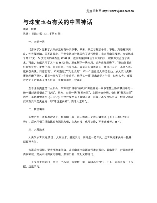 与珠宝玉石有关的中国神话