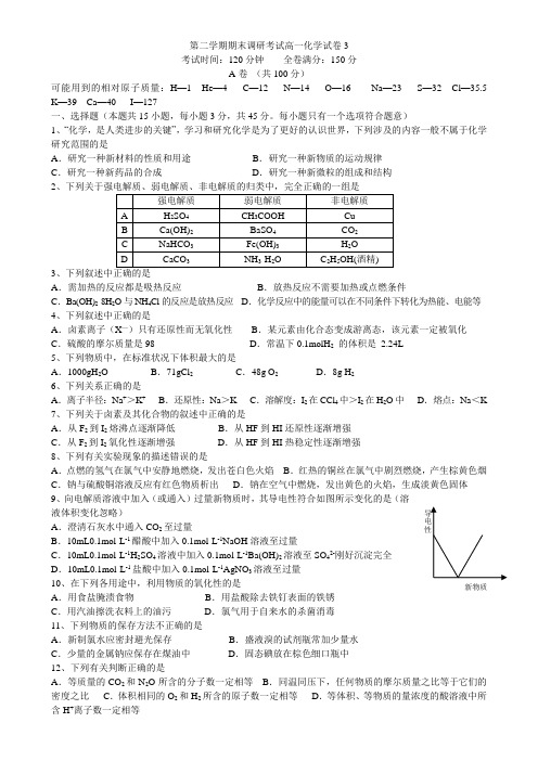 期末调研高一化学试卷3