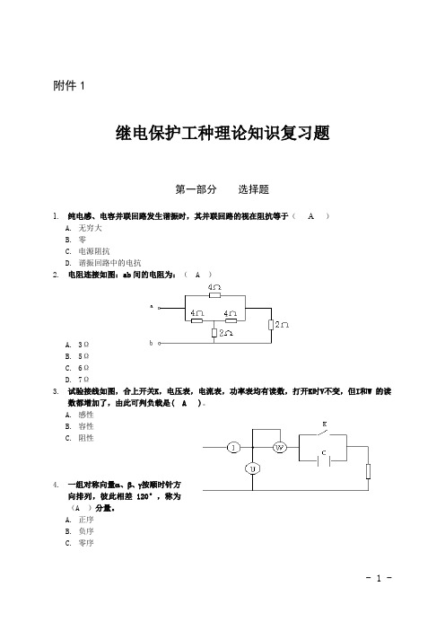 继电保护理论知识复习题