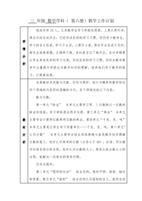 三年级数学计划2016.2