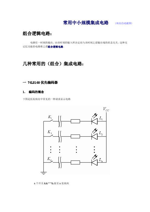 常用中小规模集成电路