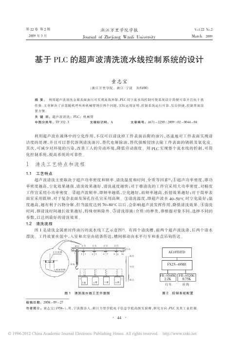 基于PLC的超声波清洗流水线控制系统的设计_童志宝