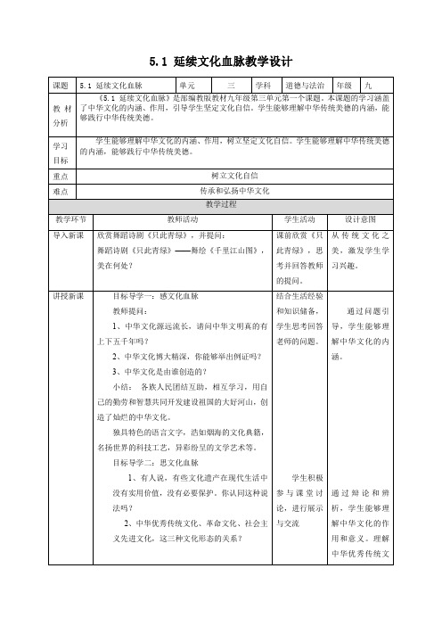 延续文化血脉 教案