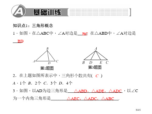 三角形的边教案市公开课一等奖省优质课获奖课件