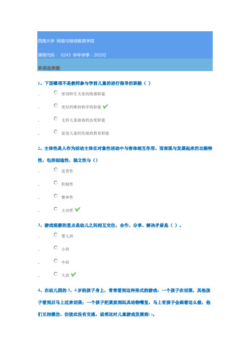 0243《学前游戏论》