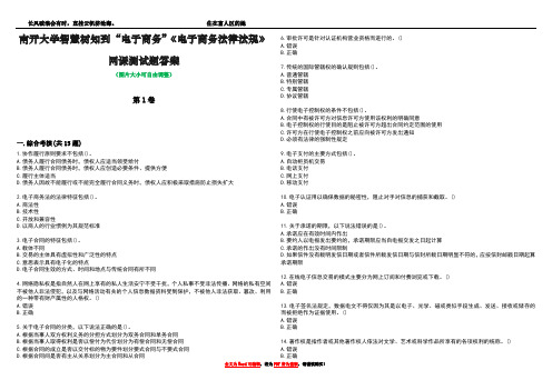 南开大学智慧树知到“电子商务”《电子商务法律法规》网课测试题答案2