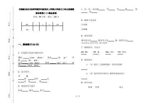 【部编】2019秋季学期四年级同步上学期小学语文三单元真题模拟试卷卷(一)-精品套卷