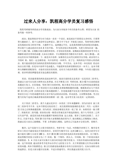 过来人分享：凯程高分学员复习感悟