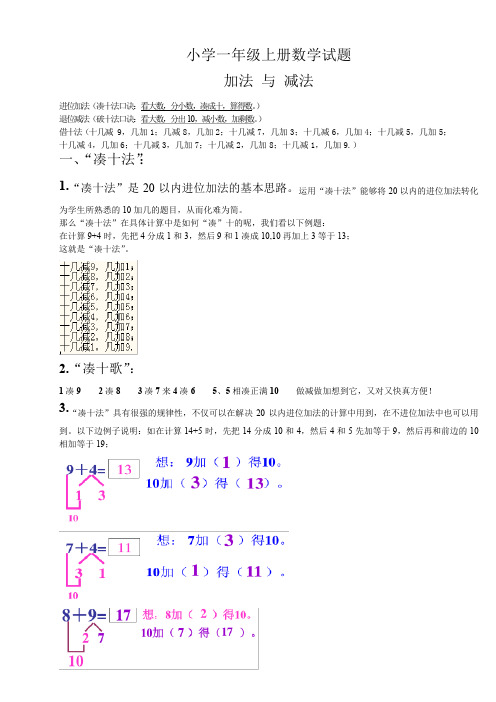 (完整版)凑十法-破十法-借十法-练习题