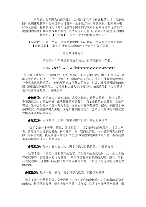 命运数计算方法：