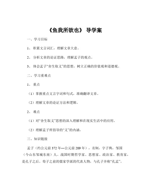 《鱼我所欲也》 导学案