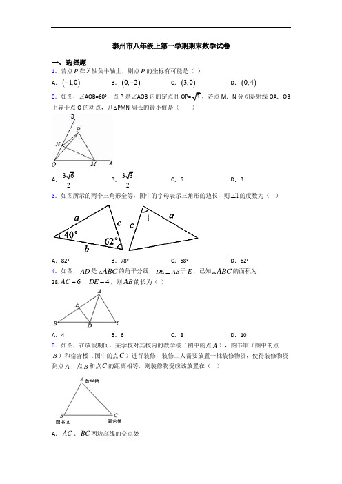 泰州市八年级上第一学期期末数学试卷