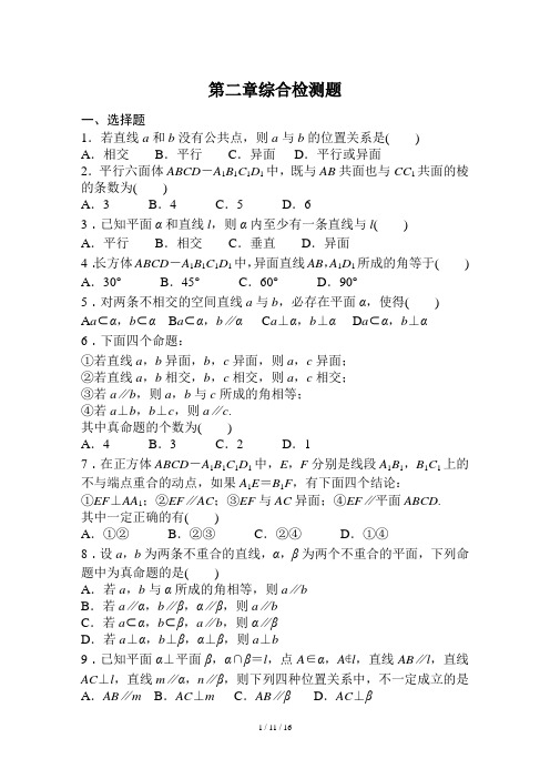 高一数学必修2第二章测试题及答案解析