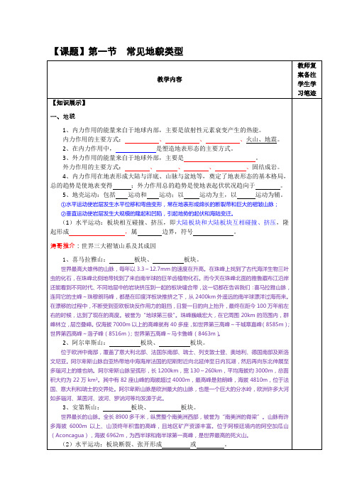 第四章地貌第一节常见地貌类型 高中地理人教版(2019)必修一