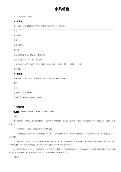 (营销技巧)办公家具销售技巧