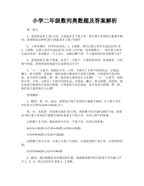 小学二年级数列奥数题及答案解析