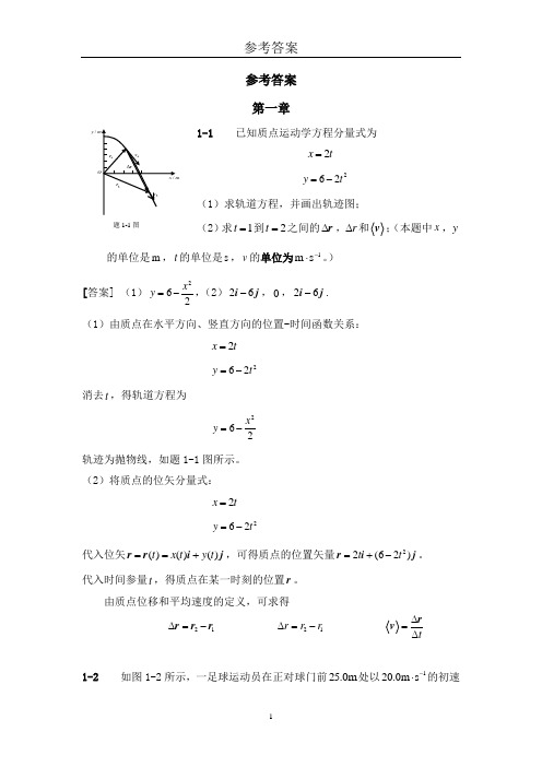 大学物理课后习题册答案  第二版王建邦主编