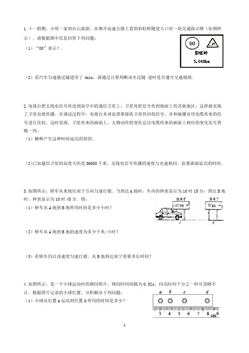 初中物理：运动计算题