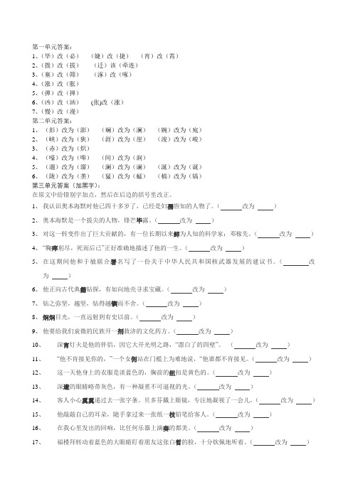 七年级下册课内错别字修改答案