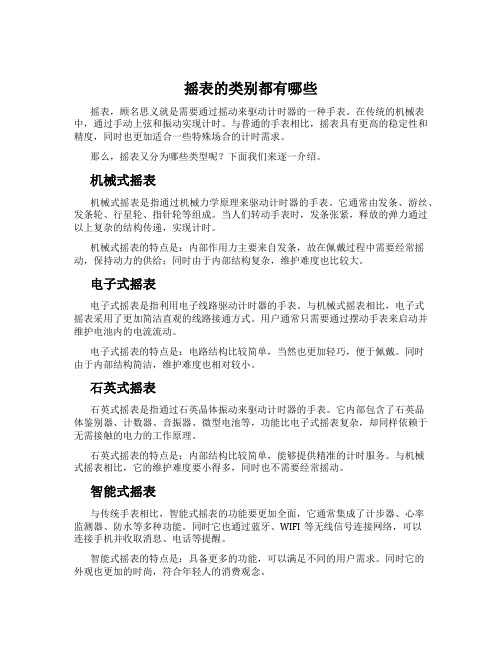 摇表的类别都有哪些