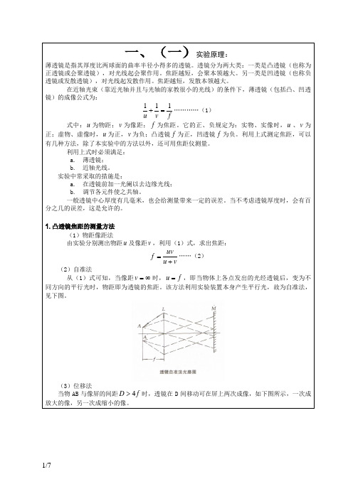 薄透镜焦距的测量(完整版)