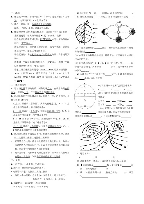 七年级上地理第一单元复习提纲