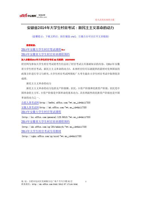 安徽省2014年大学生村官考试：新民主主义革命的动力