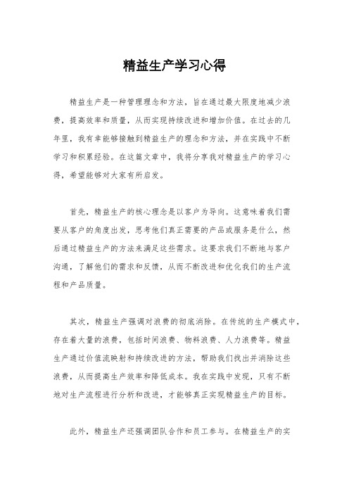 精益生产学习心得