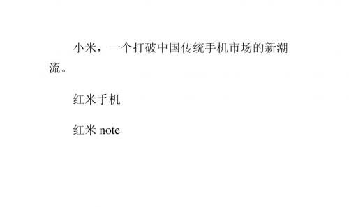 红米手机与红米note有什么区别