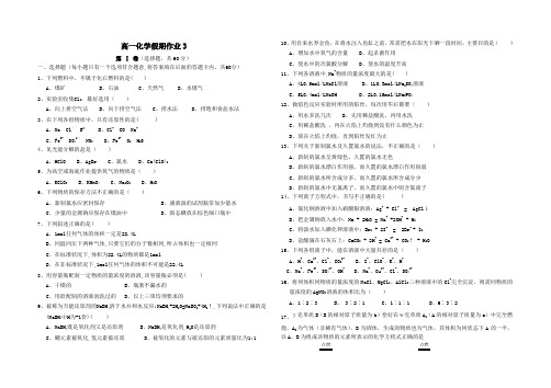 高一化学假期作业3