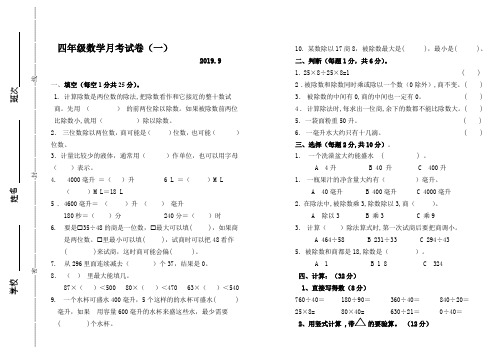 2019秋季第一次月考四数月考一