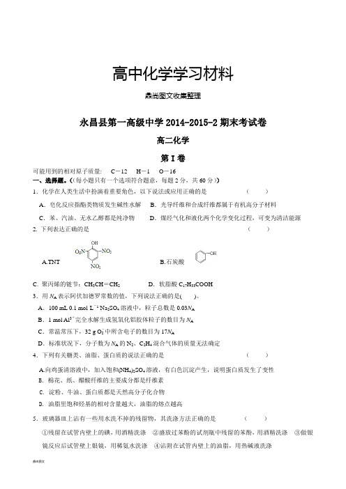 人教版高中化学选修五2期末考试卷.docx