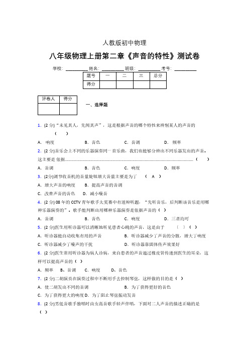 人教版八年级物理2-2《声音的特性》专项练习(含答案) (1318)