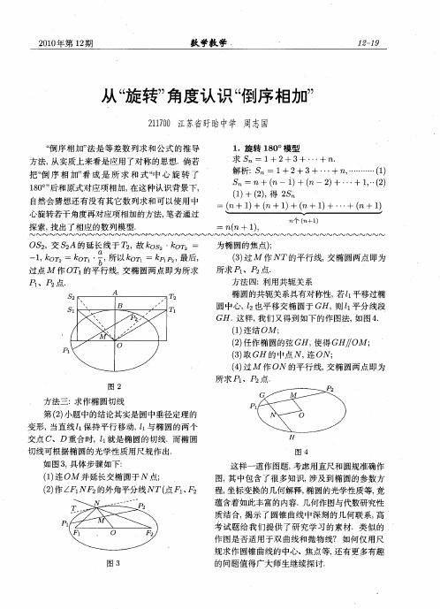 从“旋转”角度认识“倒序相加”