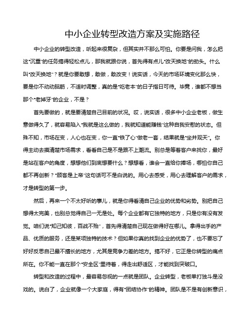 中小企业转型改造方案及实施路径