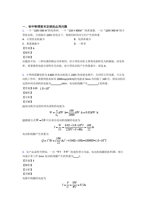 2020-2021中考物理—焦耳定律的应用问题的综合压轴题专题复习